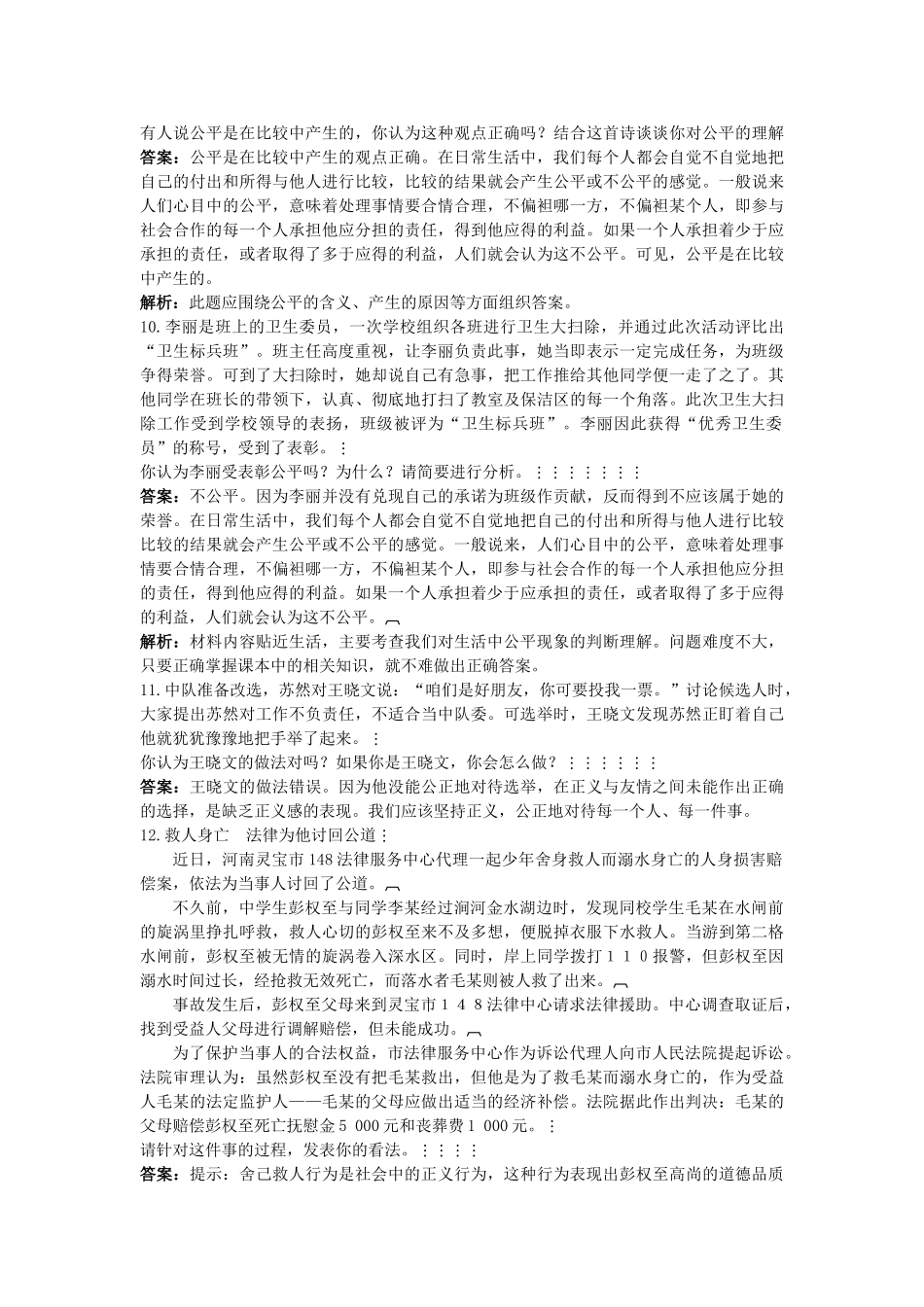 中考政治总复习 八级下第四单元 我们崇尚公平和正义_第3页