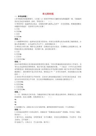 中考政治总复习 八级下第四单元 我们崇尚公平和正义