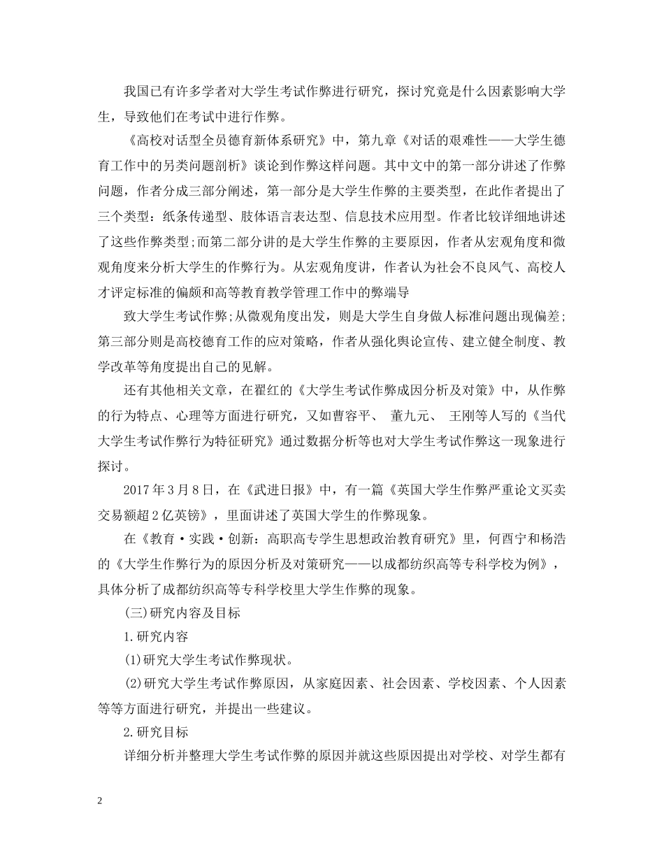 最新教育研究方法开题报告 _第2页