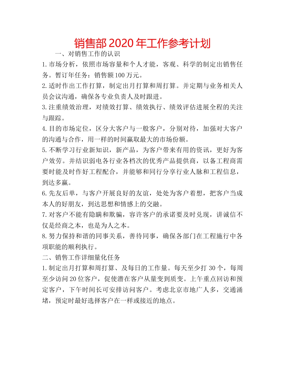 销售部2020年工作参考计划 _第1页