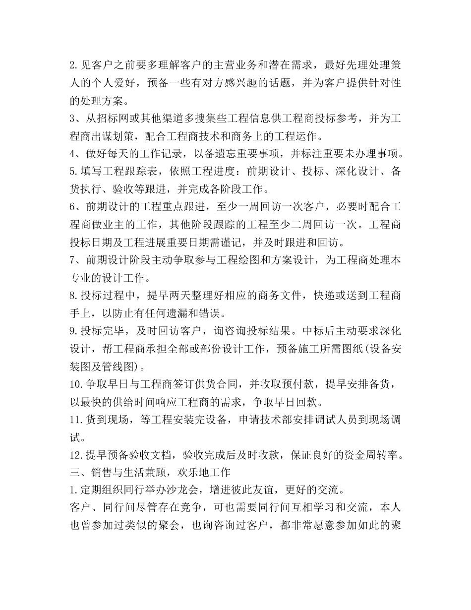 销售部2020年工作参考计划 _第2页