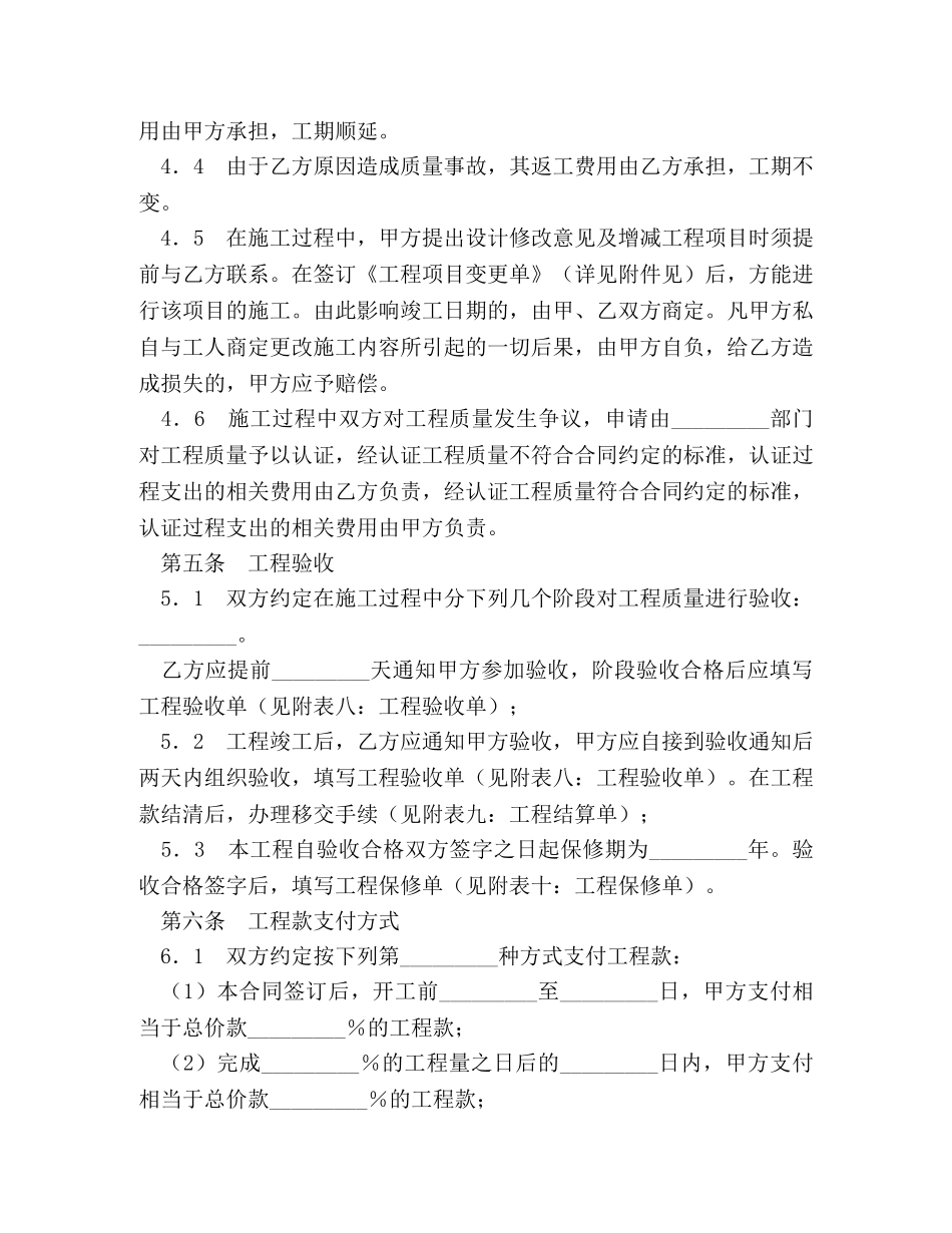 装饰装修合同 _第3页