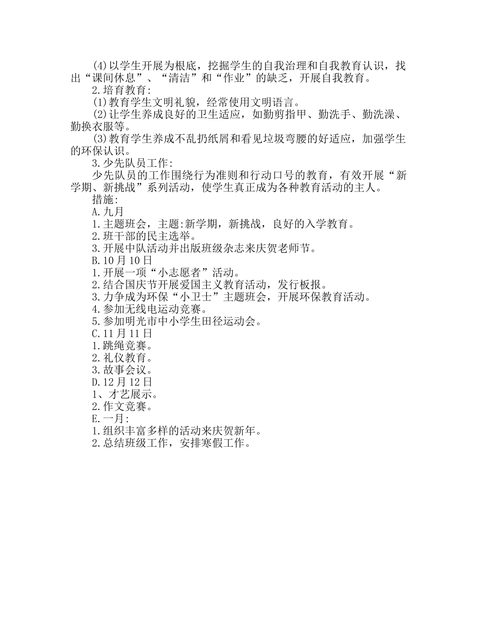 四年级班队工作参考计划 _第2页