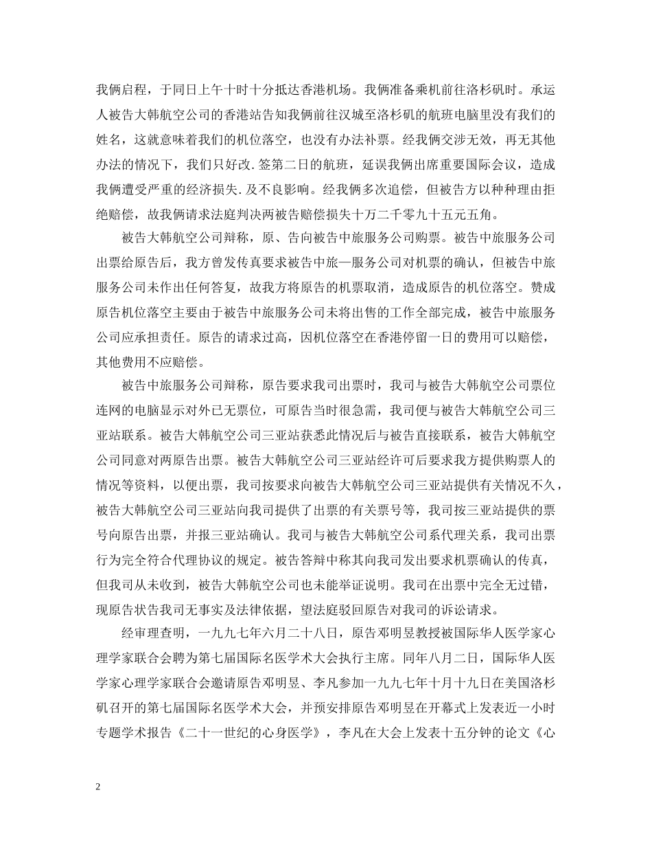 运输合同 ：2024运输合同(4篇) _第2页