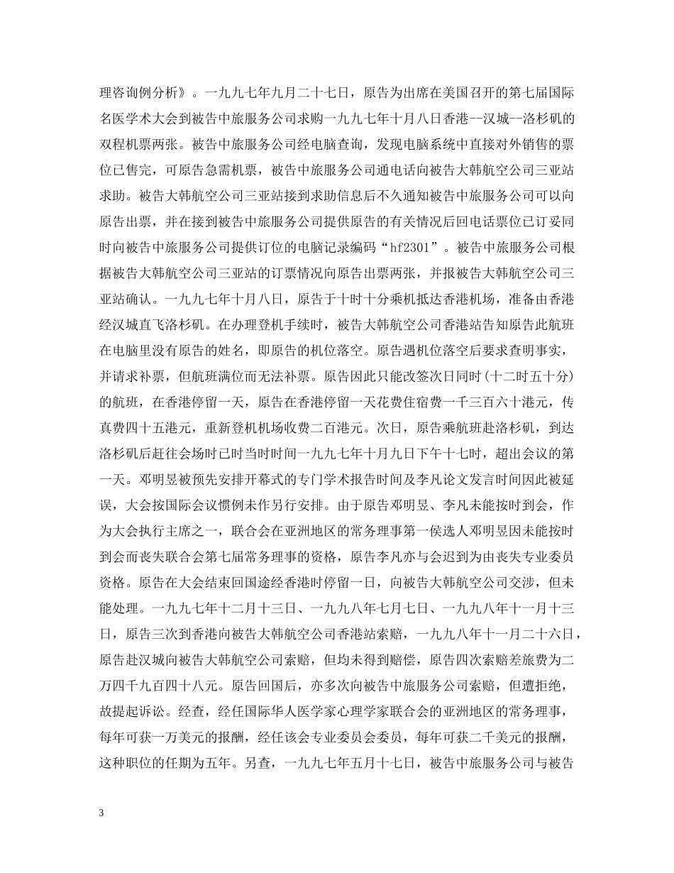 运输合同 ：2024运输合同(4篇) _第3页