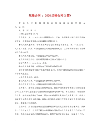 运输合同 ：2024运输合同(4篇) 