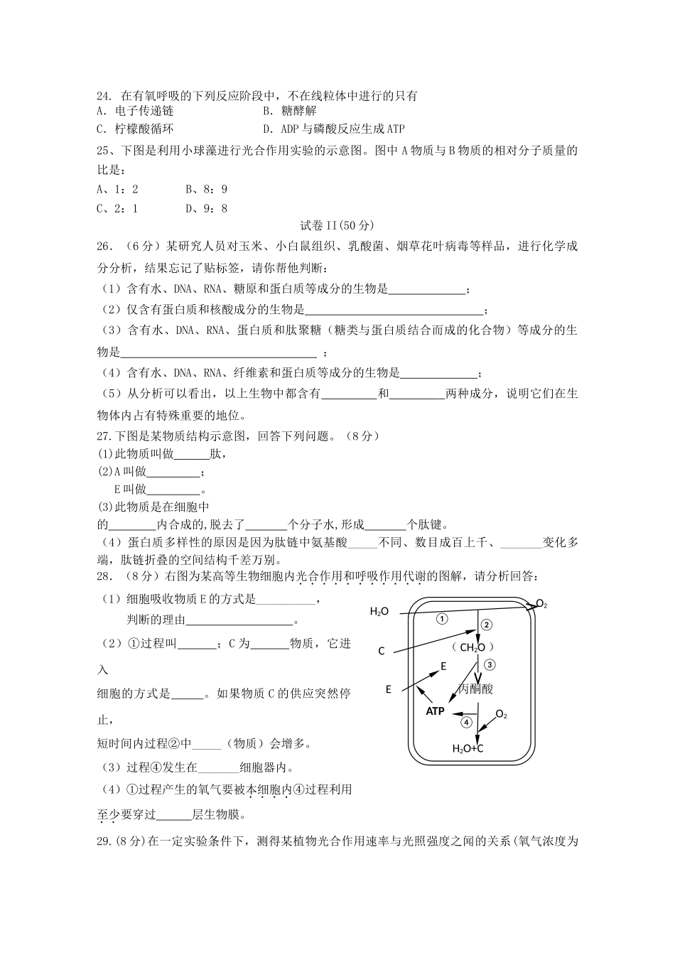 浙江省杭州求是高级20102011高二生物上学期期中考试试题无答案浙科版 _第3页