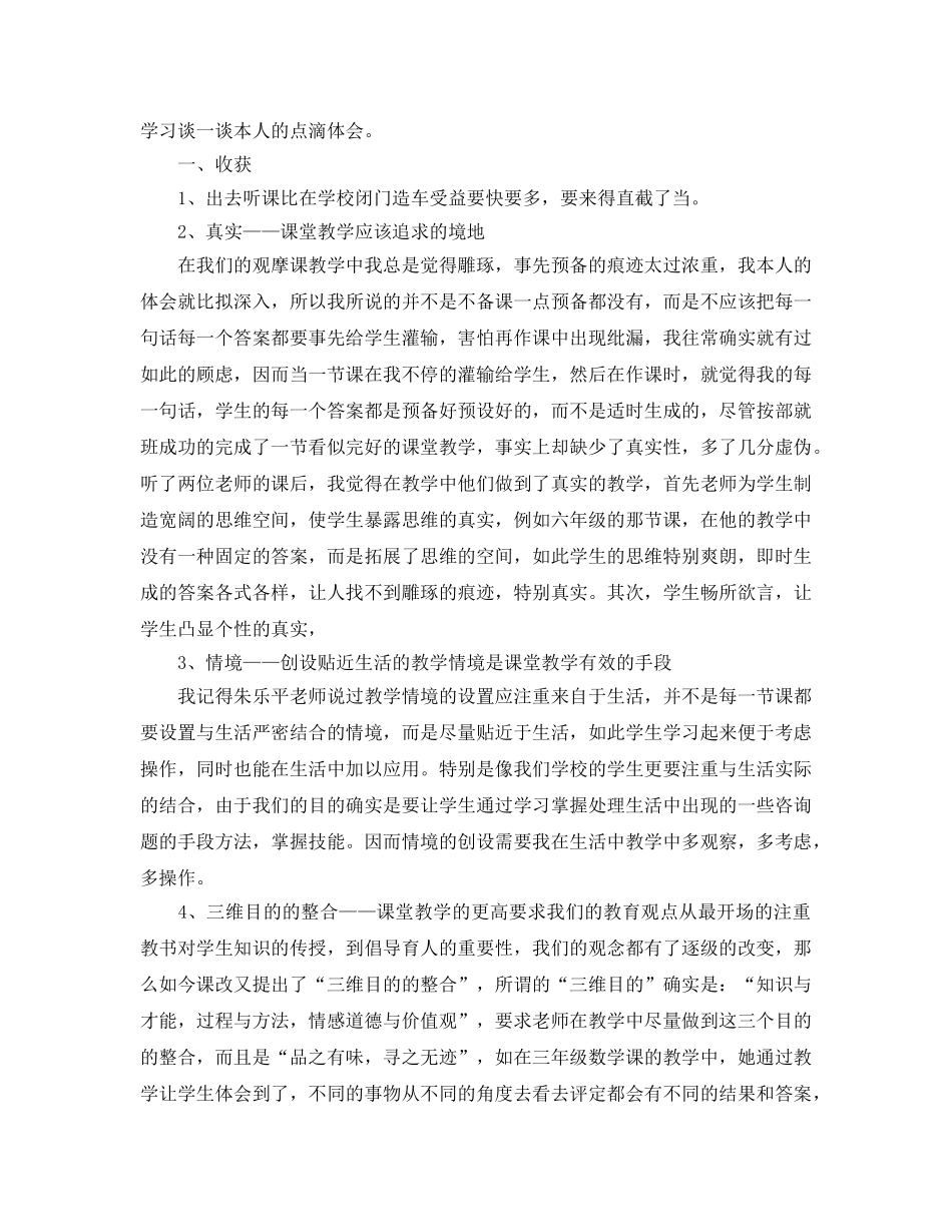 外出听课学习参考心得体会5篇 _第3页
