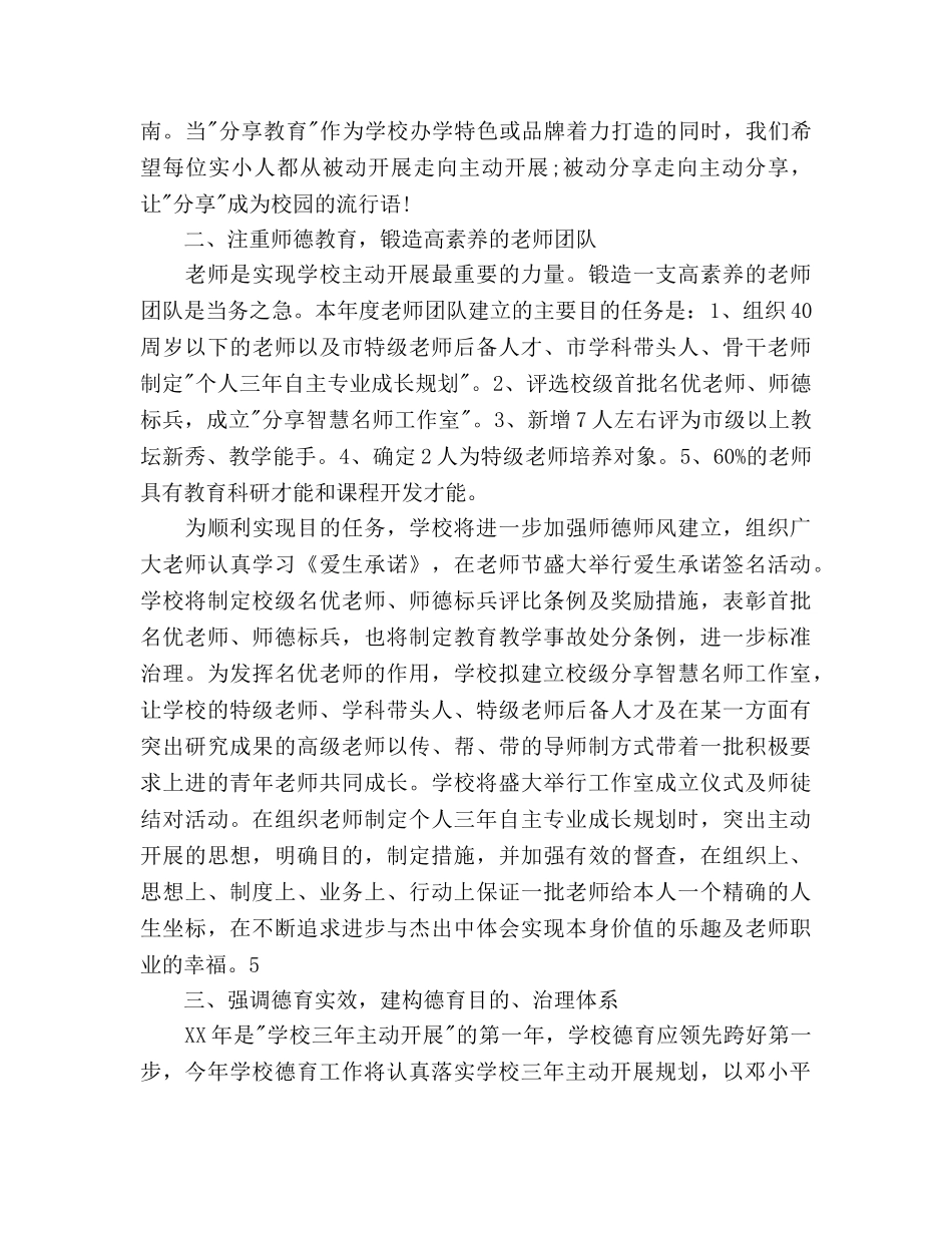 小学年度工作参考计划范文2 _第2页