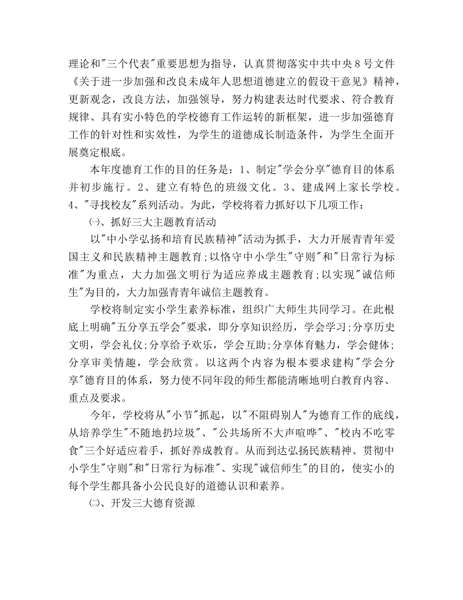 小学年度工作参考计划范文2 _第3页