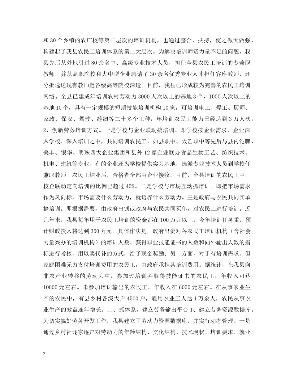 抓好劳务资源开发建设丘区经济强县 _第2页