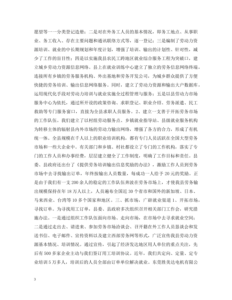 抓好劳务资源开发建设丘区经济强县 _第3页