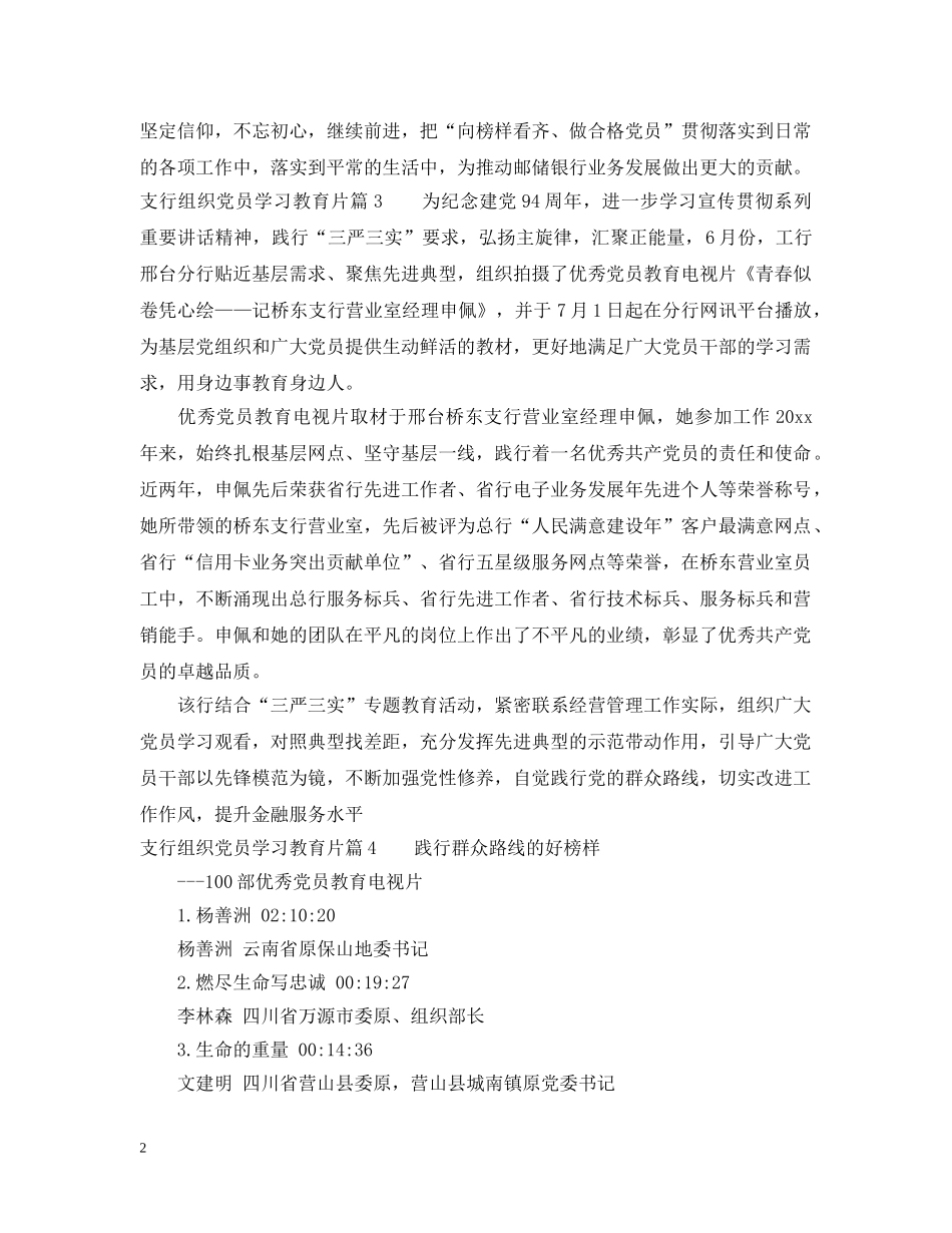 支行组织党员学习教育片 _第2页