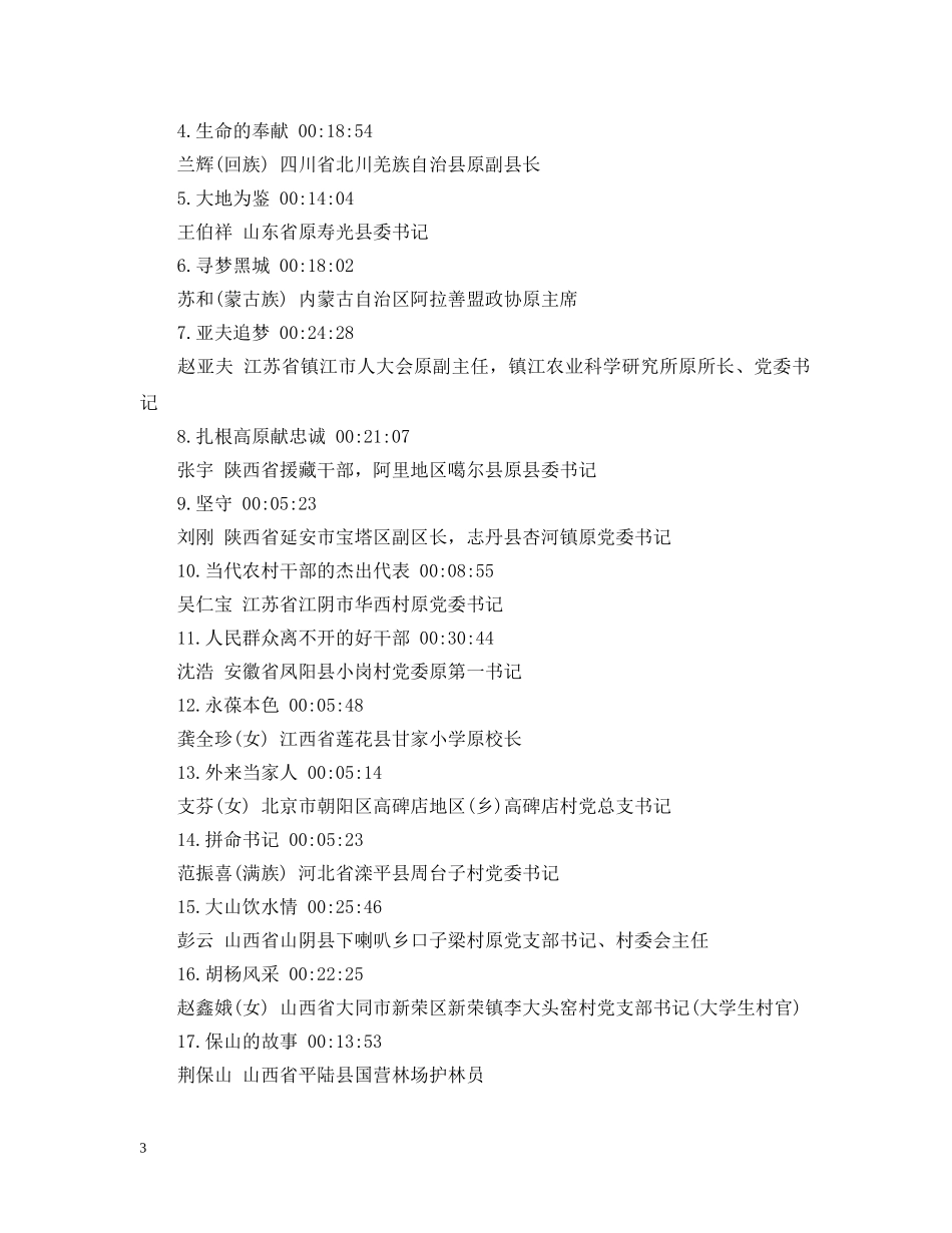 支行组织党员学习教育片 _第3页