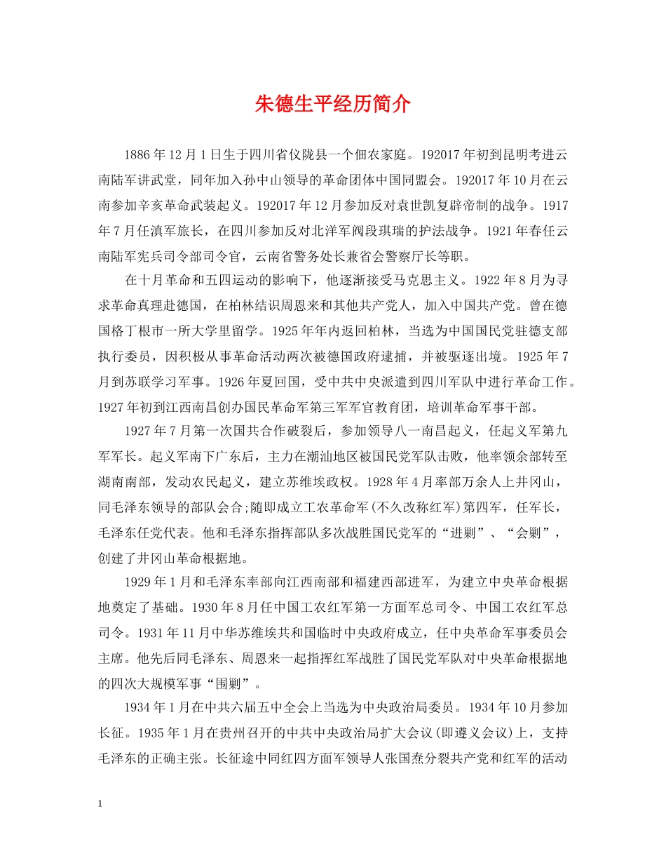 朱德生平经历简介 _第1页
