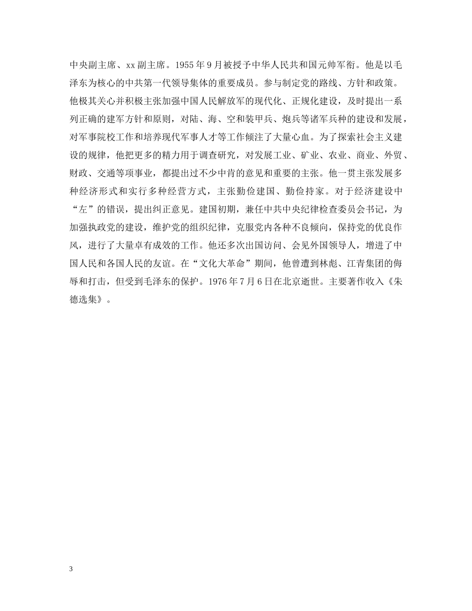 朱德生平经历简介 _第3页