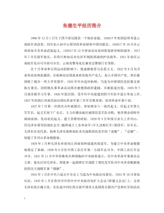 朱德生平经历简介 