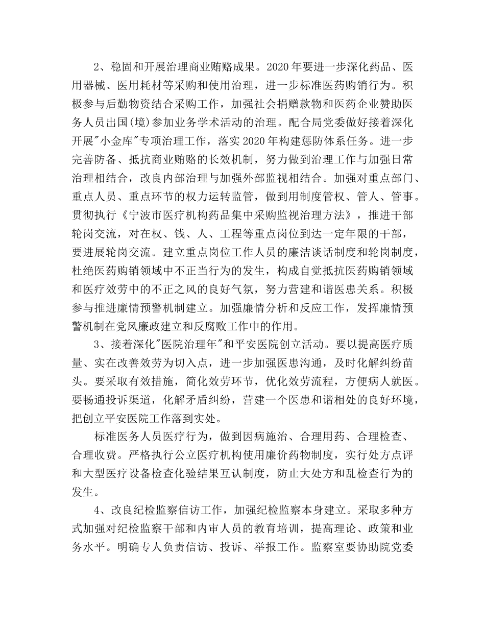 卫生院党风廉政建设工作参考计划范文 _第3页