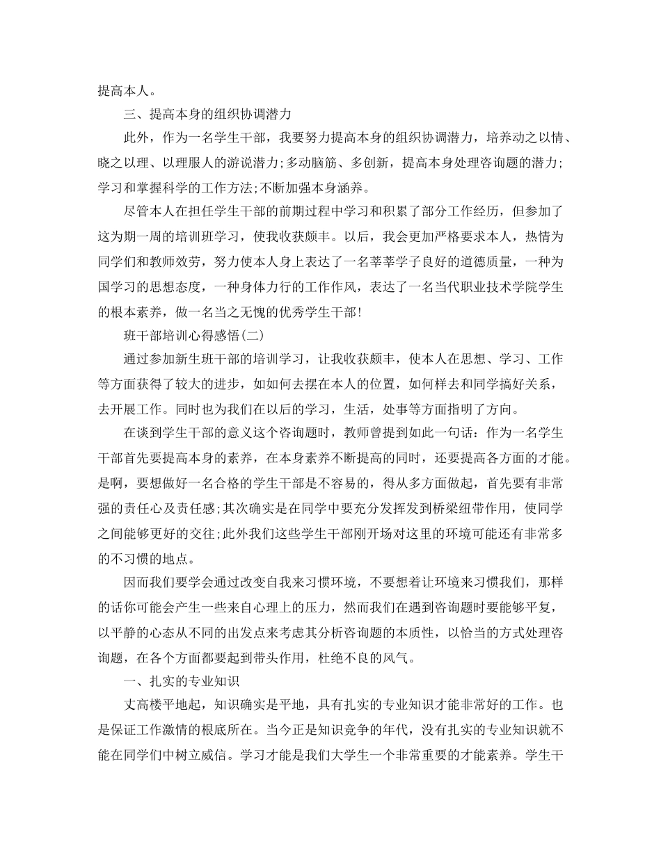 班干部培训参考心得感悟五篇 _第2页