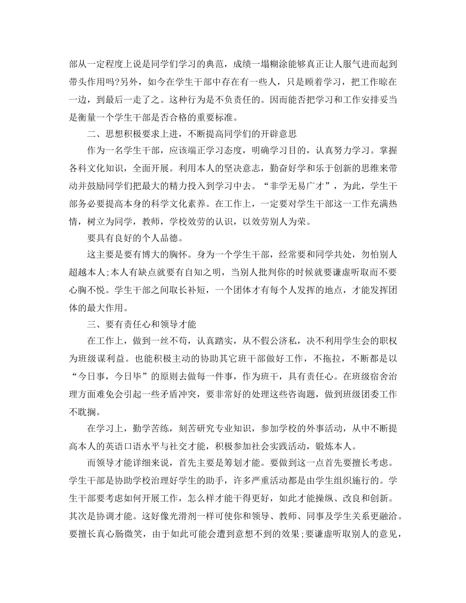 班干部培训参考心得感悟五篇 _第3页