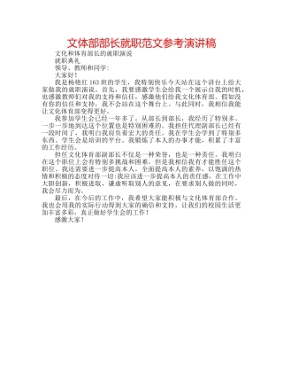 文体部部长就职范文参考演讲稿 