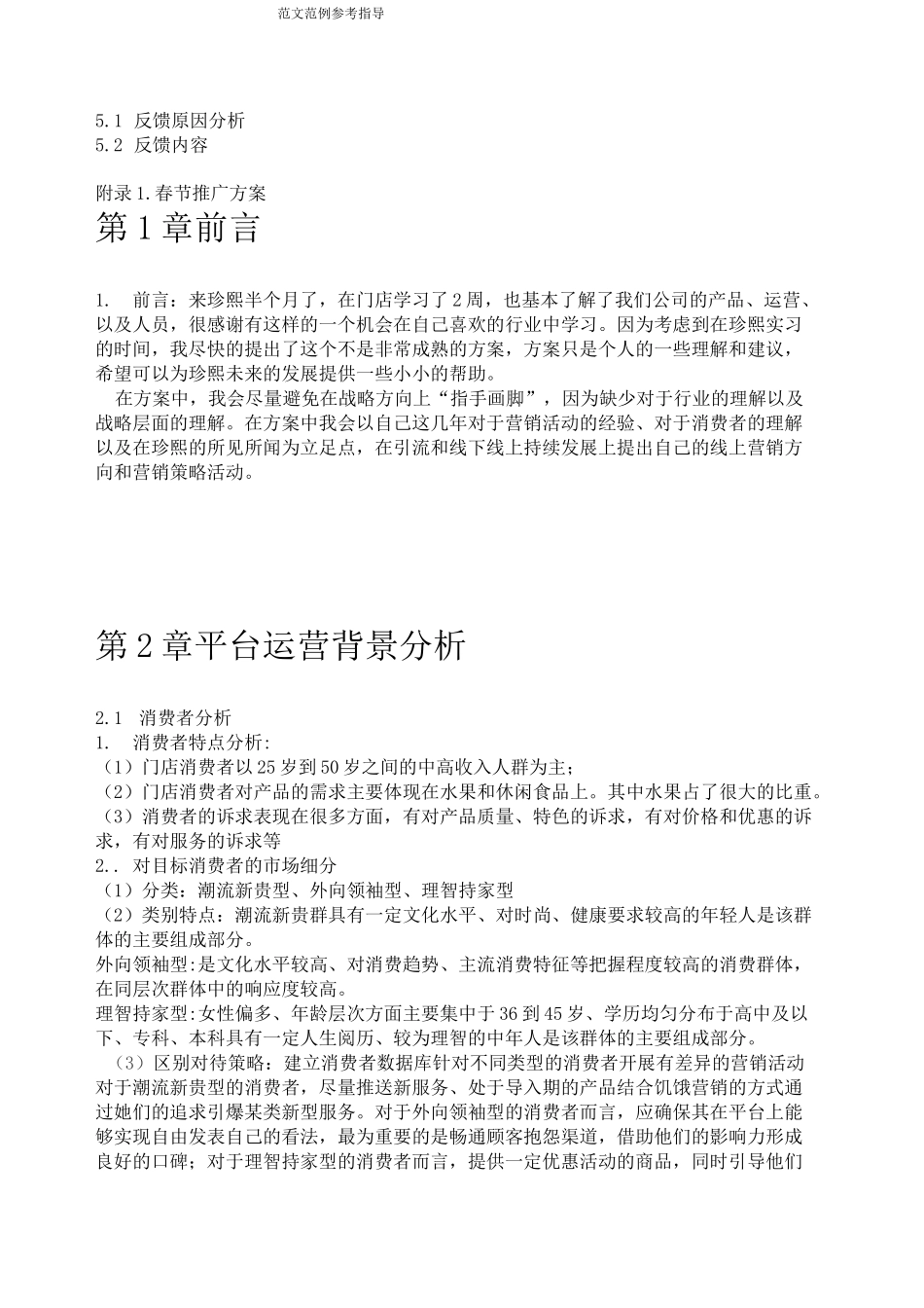 生鲜线上运营方案_第3页