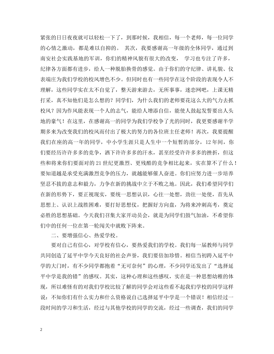 在延平20XX年级高一年学习动员会上的讲话 _第2页