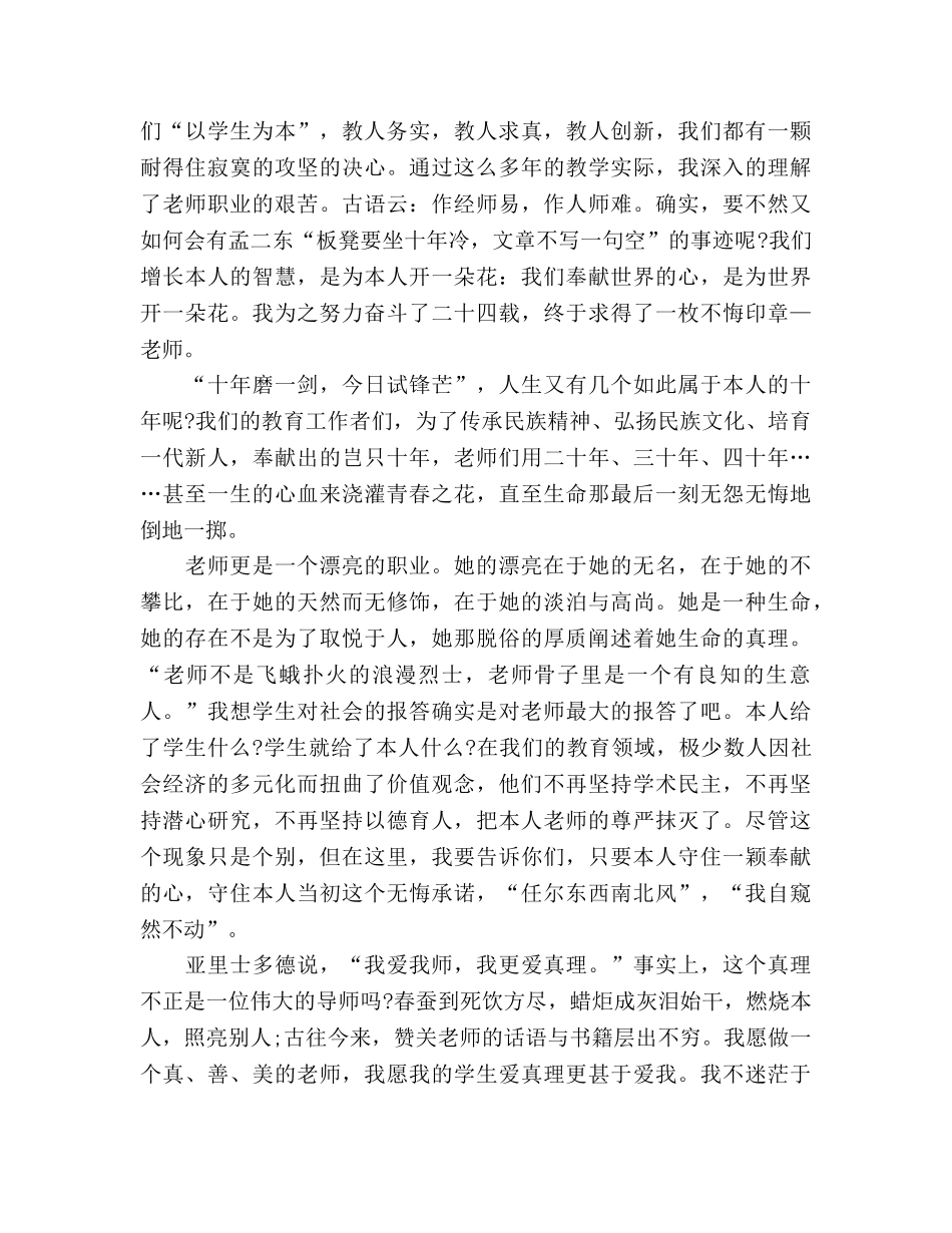 小学教师师德师风建设_2参考演讲稿 _第2页