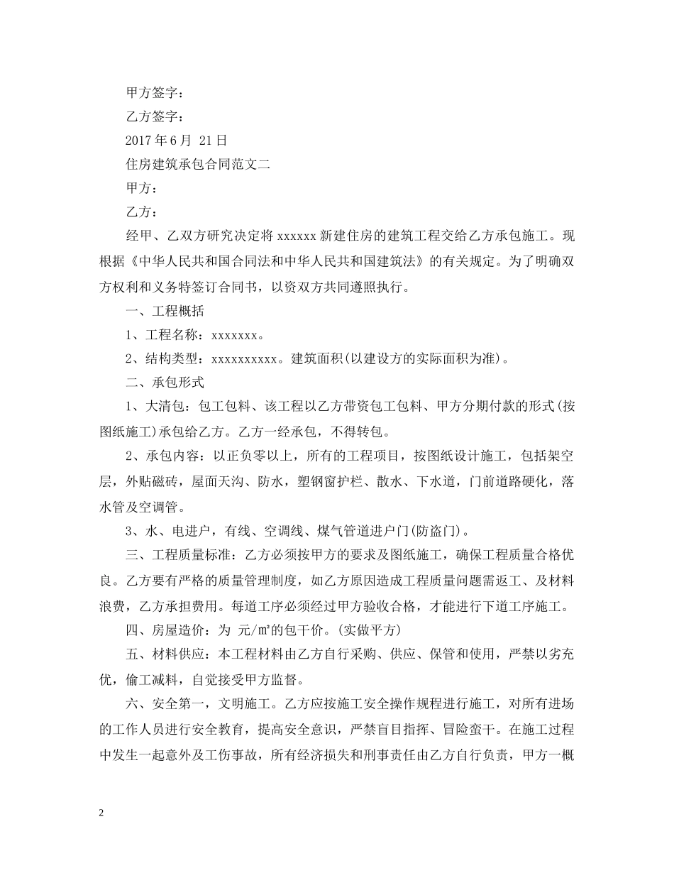 住房建筑承包合同范本_第2页