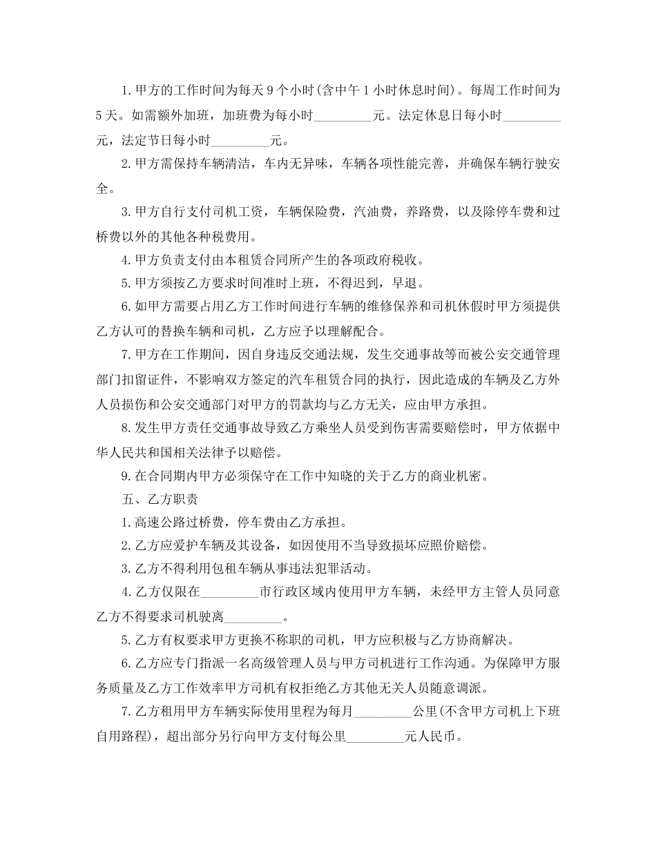 租车合同格式范本3篇 _第2页