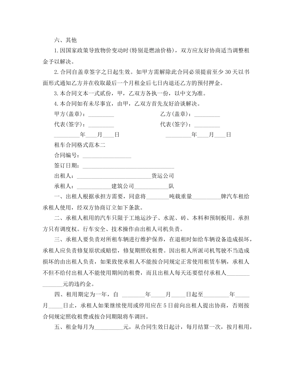 租车合同格式范本3篇 _第3页