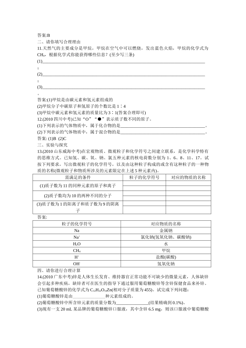 中考化学总复习教材过关训练 物质构成的奥秘附教师版解析_第2页