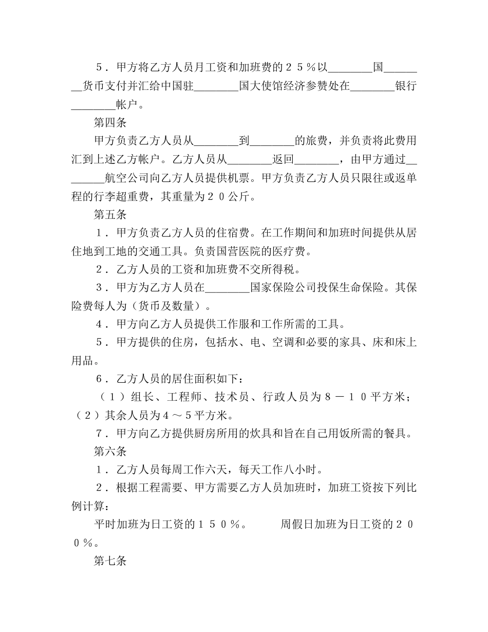 中外国际劳务合同_第2页