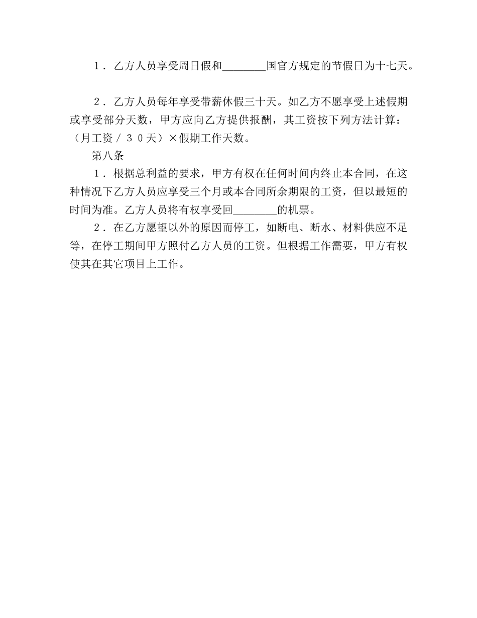 中外国际劳务合同_第3页