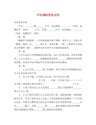 中外国际劳务合同