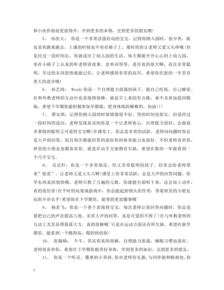 最新小班上学期评语 _第2页