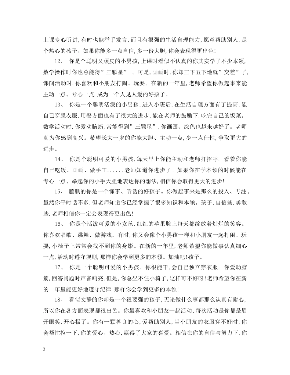 最新小班上学期评语 _第3页