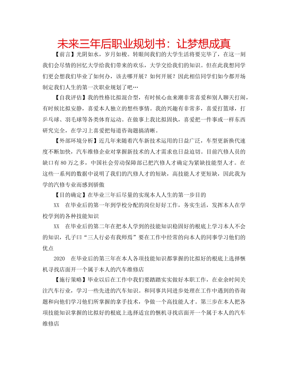 未来三年后职业规划书让梦想成真 _第1页