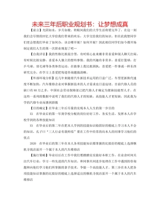 未来三年后职业规划书让梦想成真 