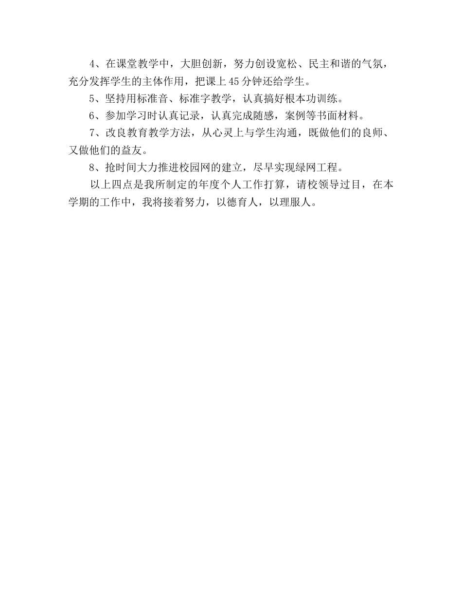 小学老师工作参考计划表2020 _第2页