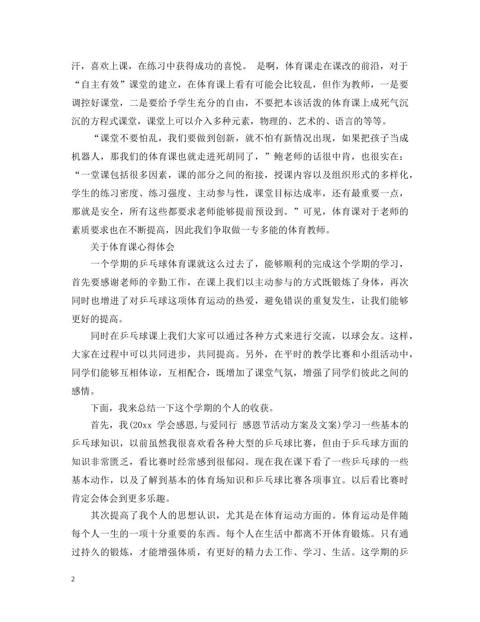 体育课听课心得体会4篇 _第2页