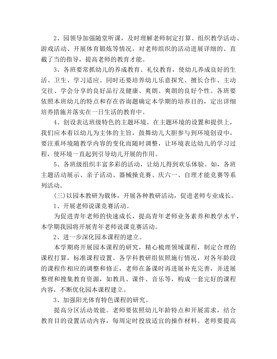 下学期幼儿园教研工作参考计划范文 _第2页