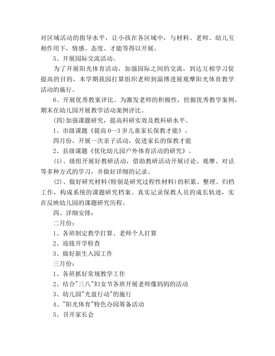 下学期幼儿园教研工作参考计划范文 _第3页