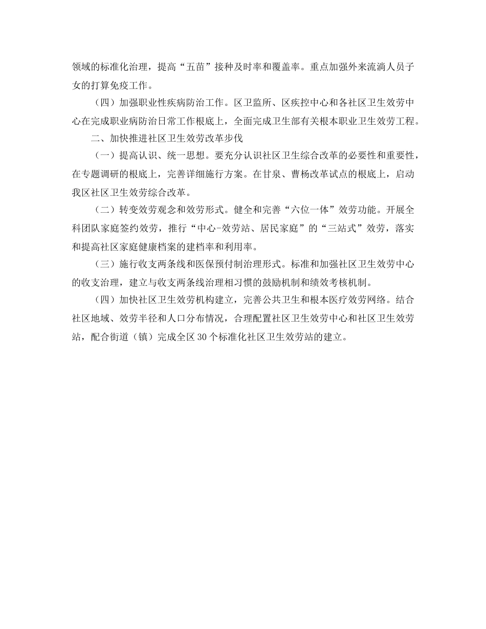 卫生局年度工作参考计划 _第2页