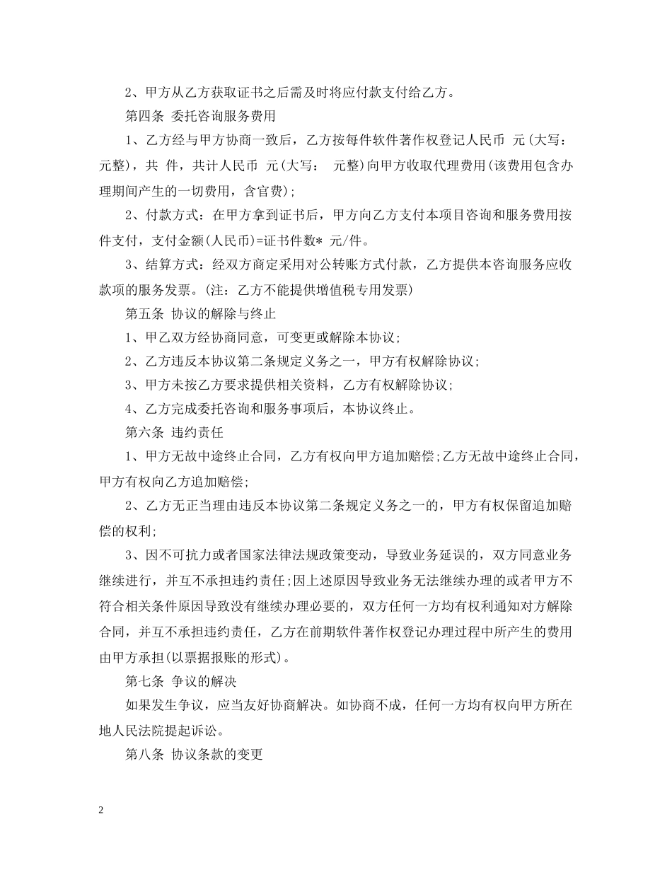 著作权代理合同 _第2页