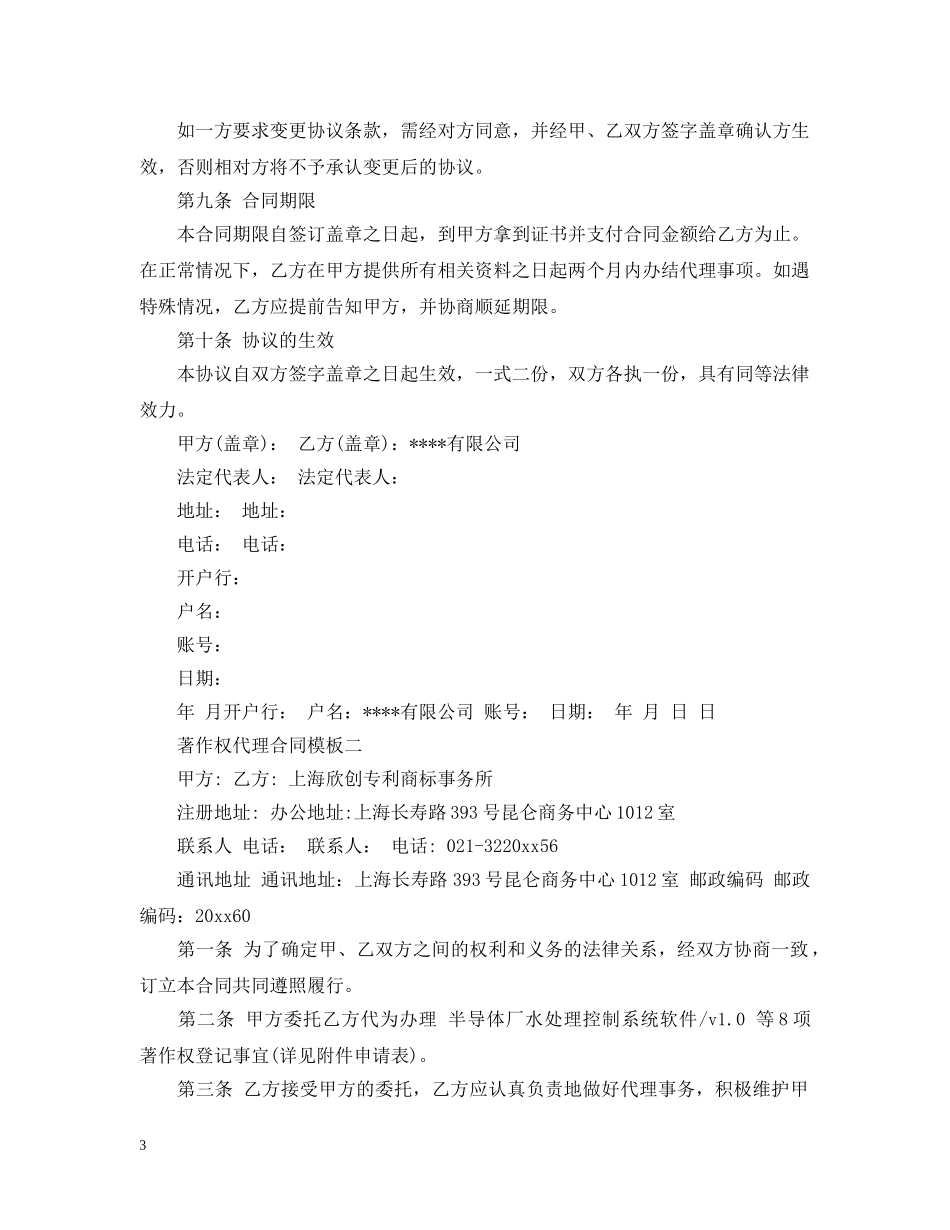 著作权代理合同 _第3页
