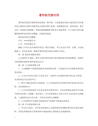 著作权代理合同 