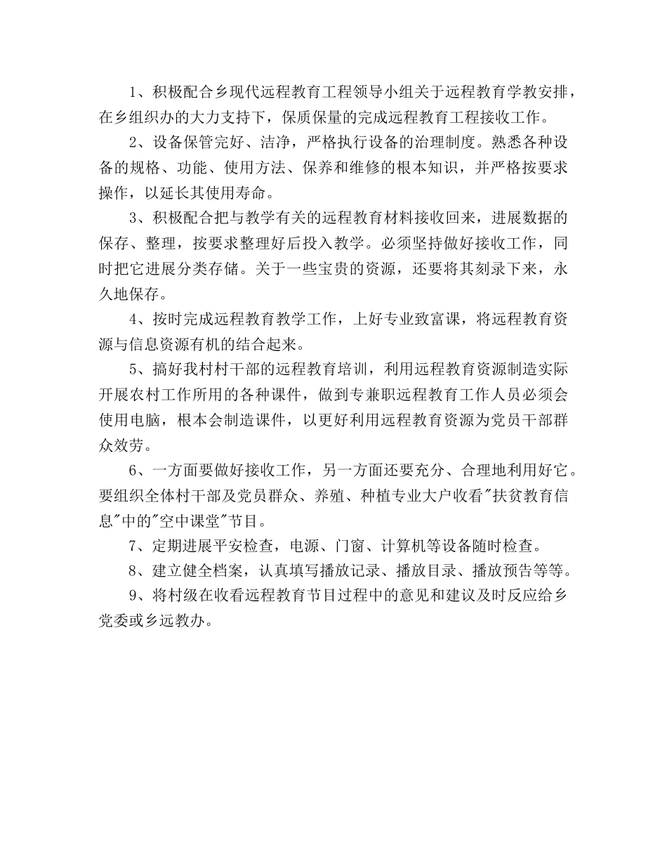 下半年乡村远程教育工作参考计划范文 _第2页