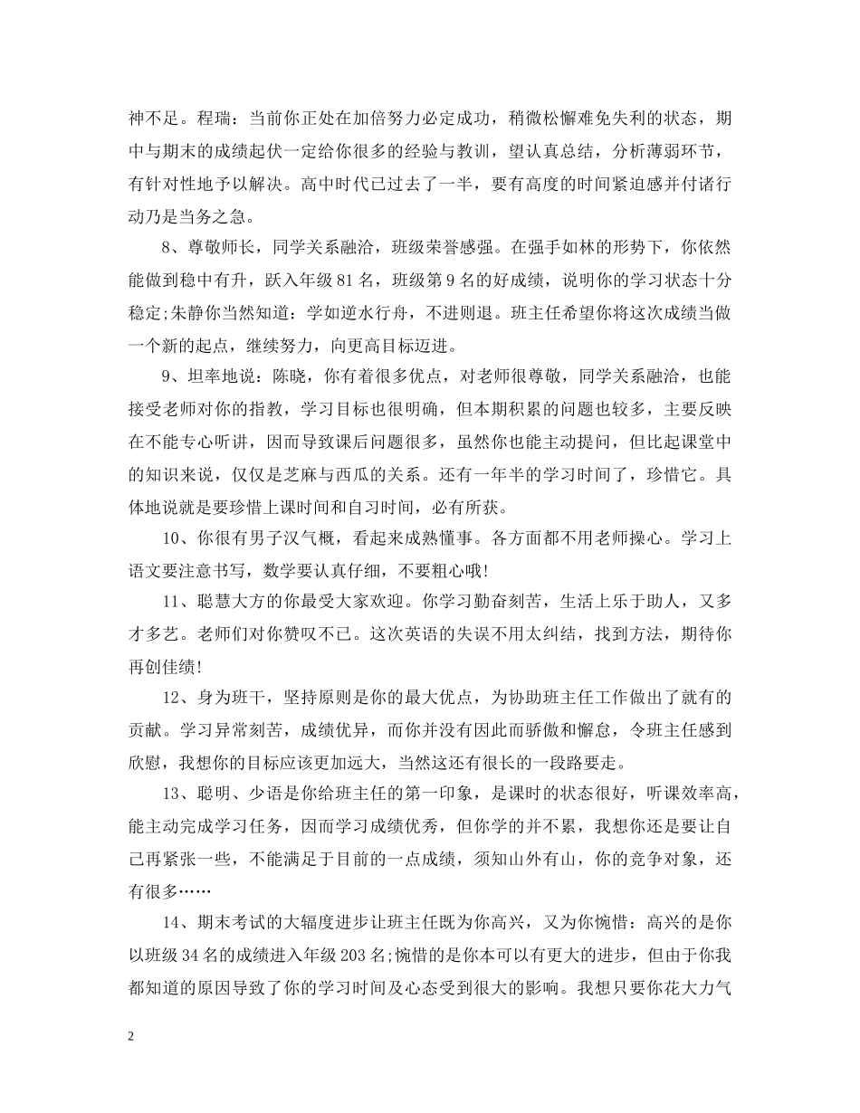 最好的七年级学生评语 _第2页