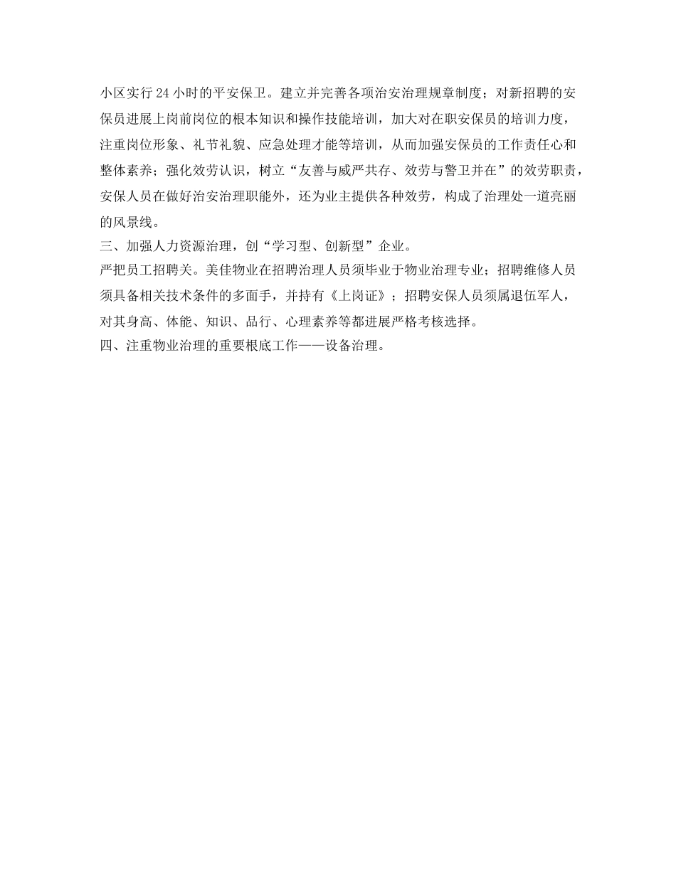 物业管理自我鉴定参考范文 _第2页